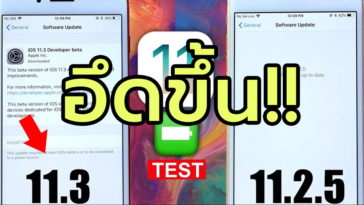 Ios 11 3 Beta And Ios 11 2 5 Batttery Compare