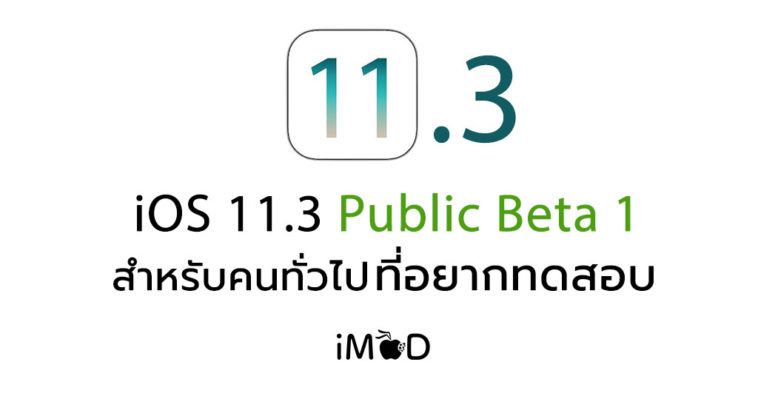 Ios 11 3 Public Beta 1 Cover 2