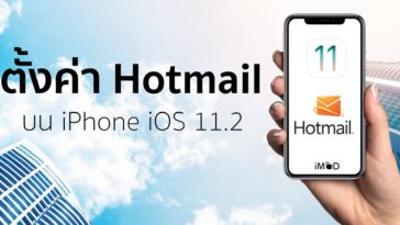 Ios 11 Hotmail Setting Cover