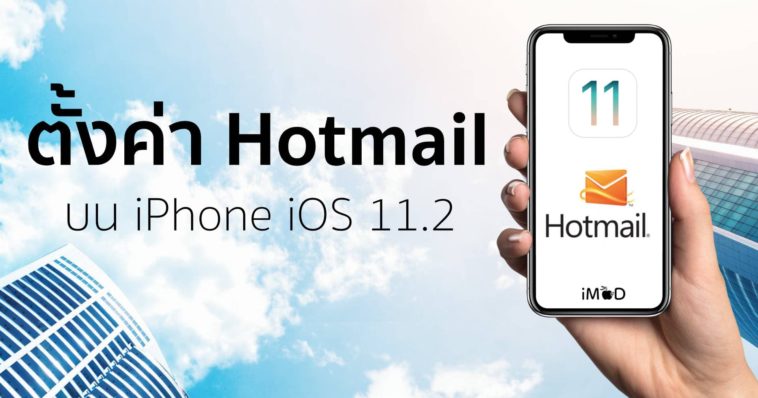 Ios 11 Hotmail Setting Cover