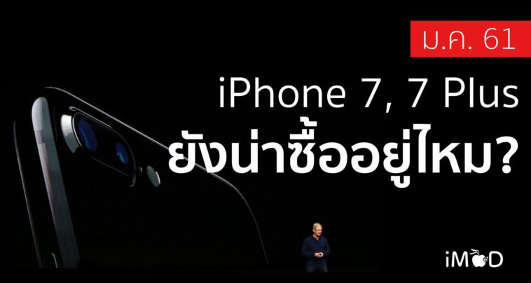 Iphone 7 7plus Jan 2018 Still Good