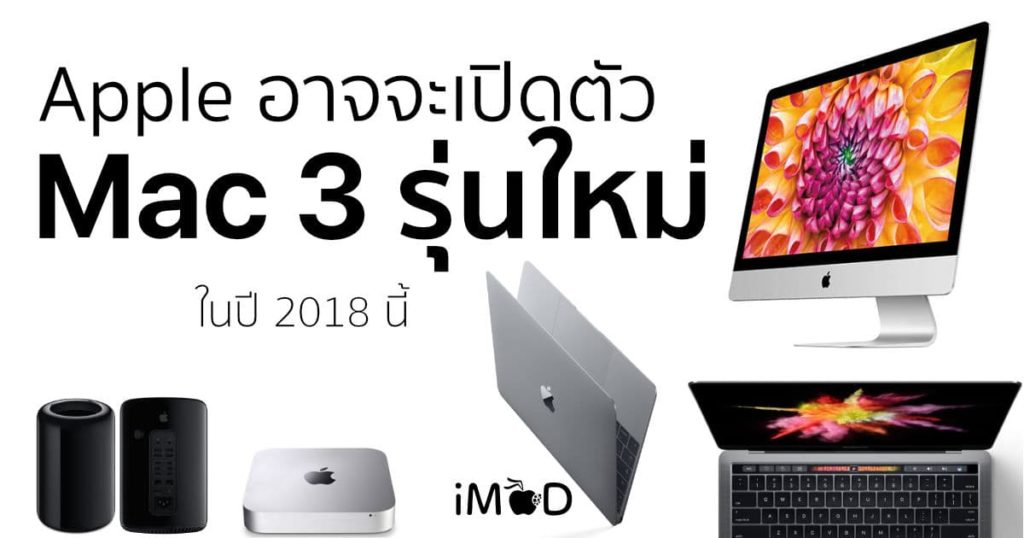 2018-mac-3-mac-macbook