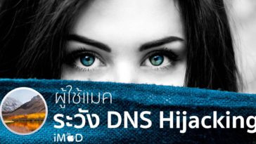 Macos Dns Hijacking Cover