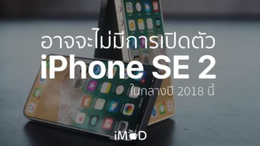 Maybe No Iphone Se 2 2q18 Cover