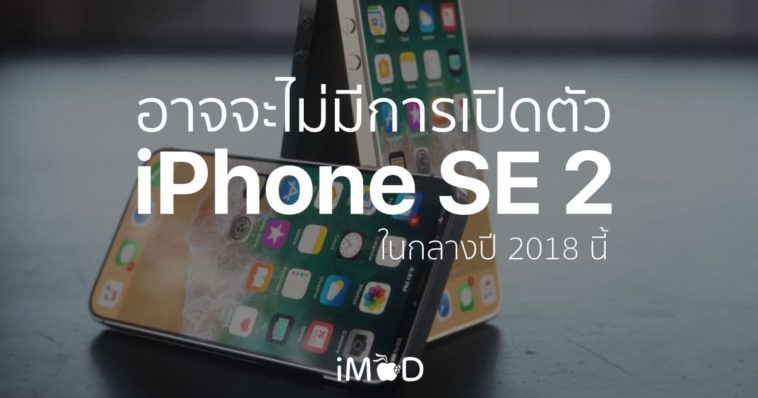 Maybe No Iphone Se 2 2q18 Cover