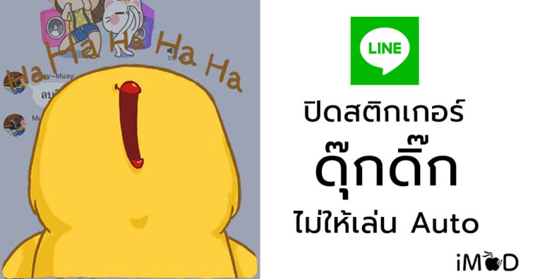 Turn Off Auto Play Pop Up Stickers Line