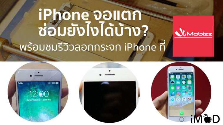 ลอกกระจก Iphone Cover