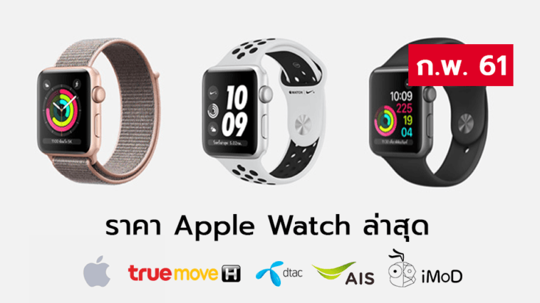 dtac apple watch