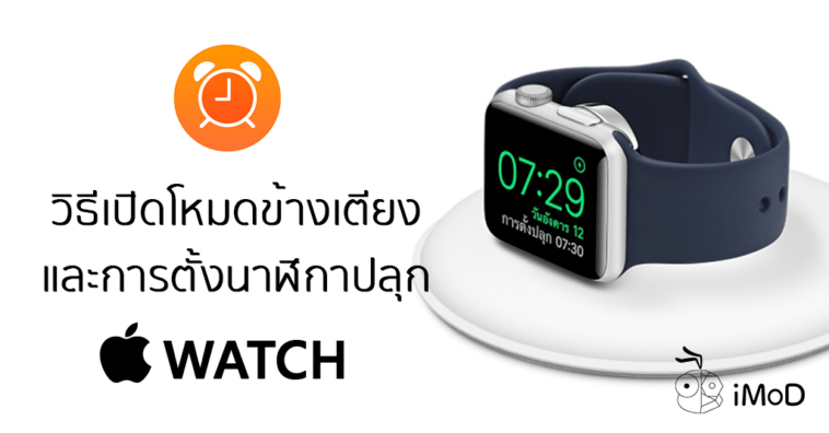 Apple Watch Bedside Mode And Alarm