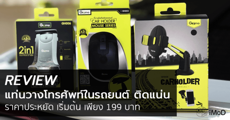 Gizmo Gh003 Car Holder Review