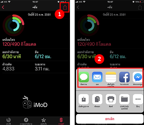 How To Set Activity Sharing 8