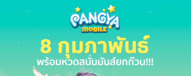 LINE-Pangya-TH_Cover-608x243.png