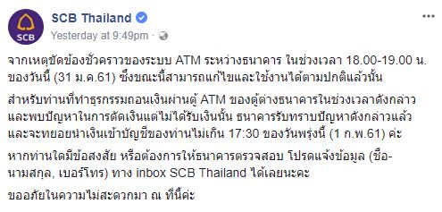 Scb Atm Error