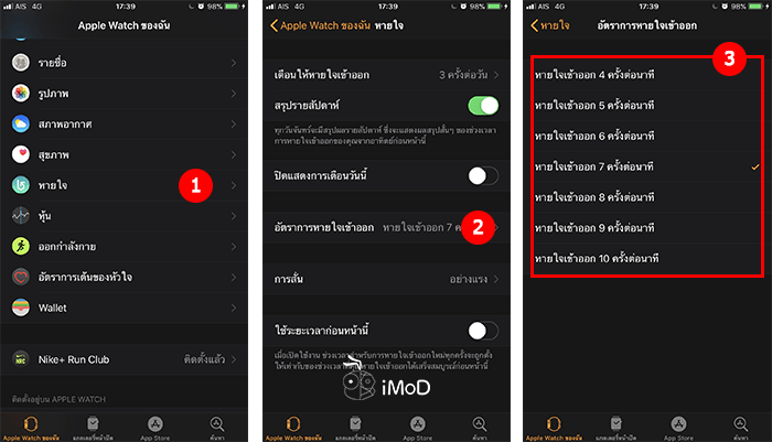 Set Breathe Rate Apple Watch