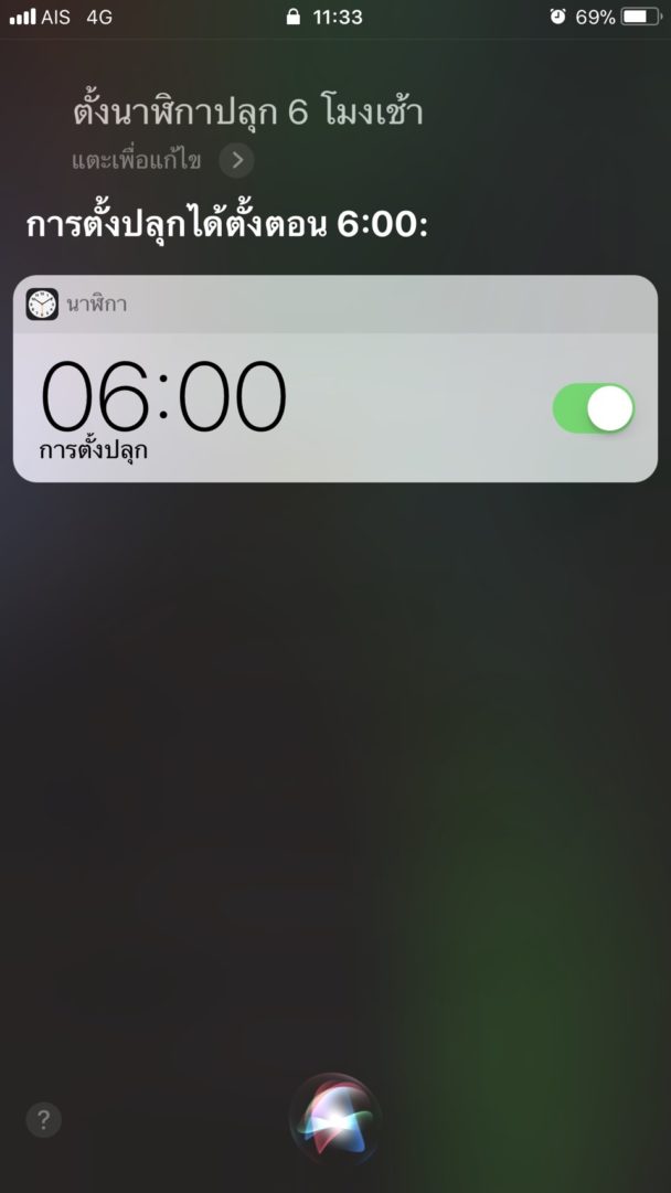 รวมวิธีใช้ Siri สั่งการแอปนาฬิกา (Clock) บน iPhone, iPad