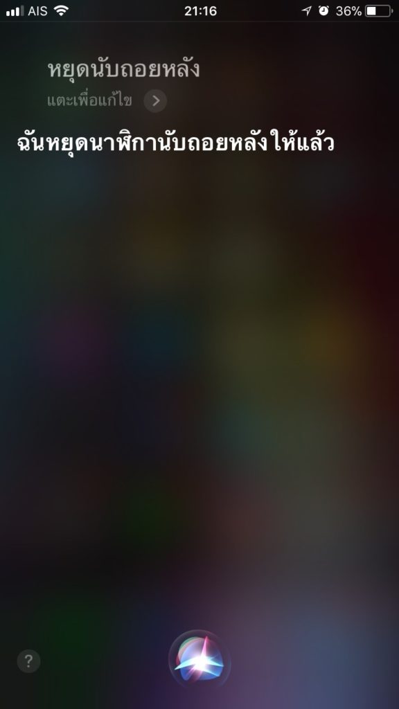 Set Clock App By Siri 6
