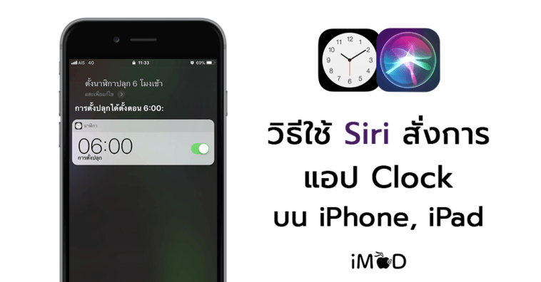 Set Clock App By Siri