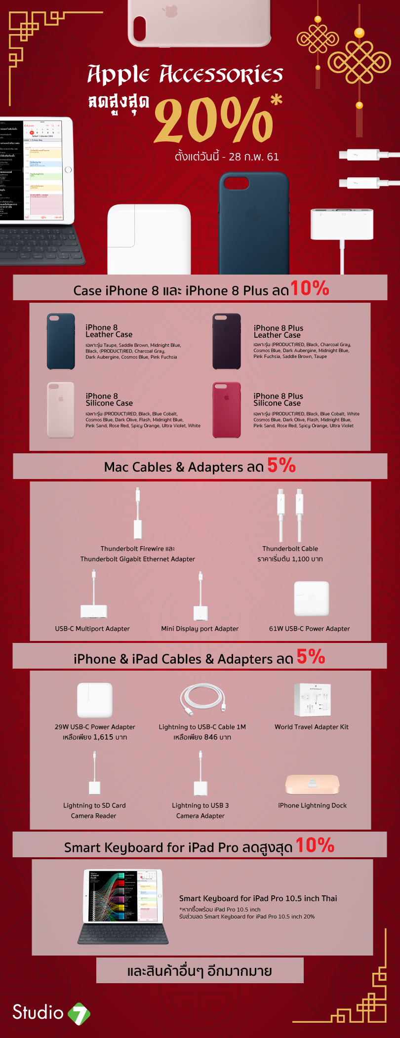 Studio7 Apple Accessories Promotion Feb18