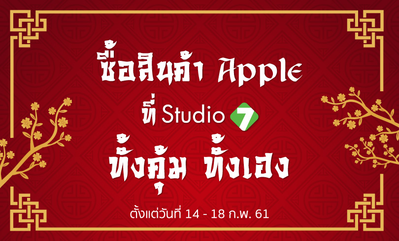 Studio7 Applecny2018 1