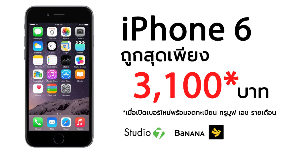 Studio7 Promotion Iphone 6 Feb 2018 2