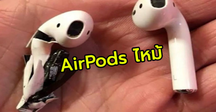 Airpods Smoke Issue