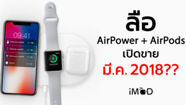Airpower Airpods Release March 2018 Rumors