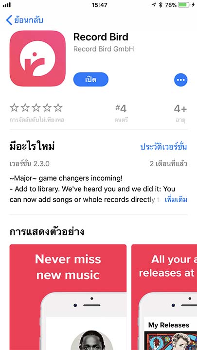 App Recordbird Footer