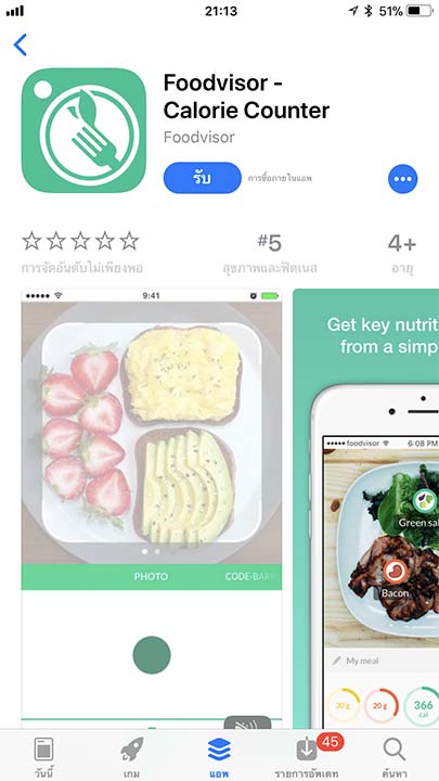 App Foodvisor Footer