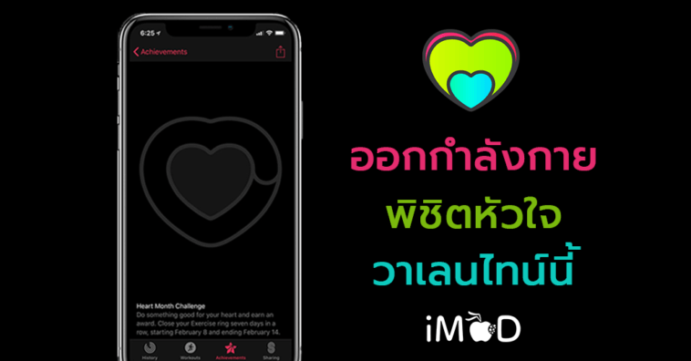 Apple Watch Heart Valentine Day Acheivement