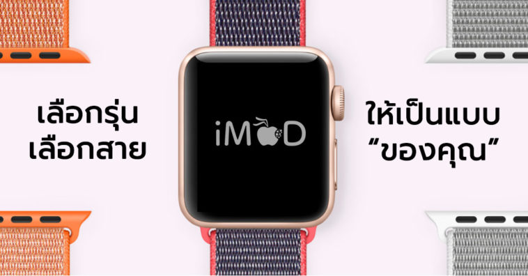 Apple Watch Mix And Match Tips