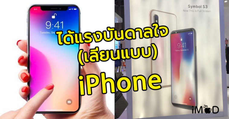 Chinese Iphone Clone