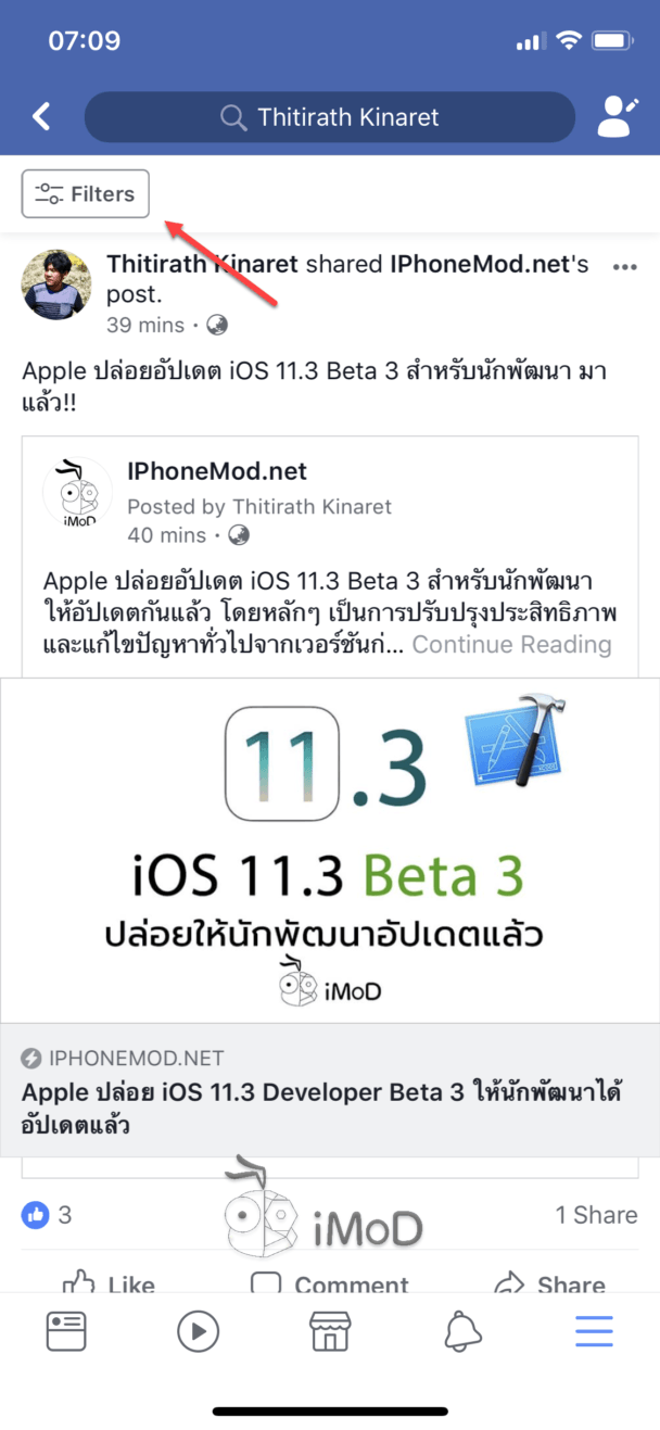 Facebook ปล่อยฟีเจอร์ "Filters" ย้อนกลับไปดูโพสต์เก่าๆ ในหน้าโปรไฟล์