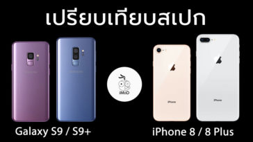 Galaxy S9 S9 And Iphone 8 8 Plus Spec Compare