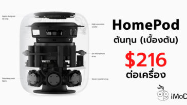 Homepod Cost Estimated 216 Dollar