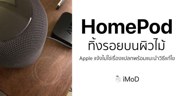 Homepod Leave Mark On Wood Surface