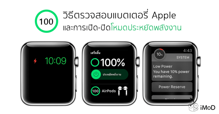 How To Check Apple Watch Battery And Save Mode