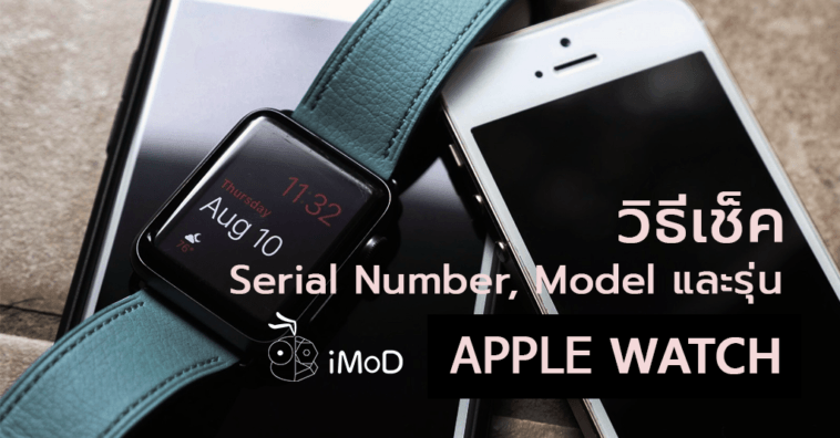How To Check Apple Watch Serial Number Model And Generation