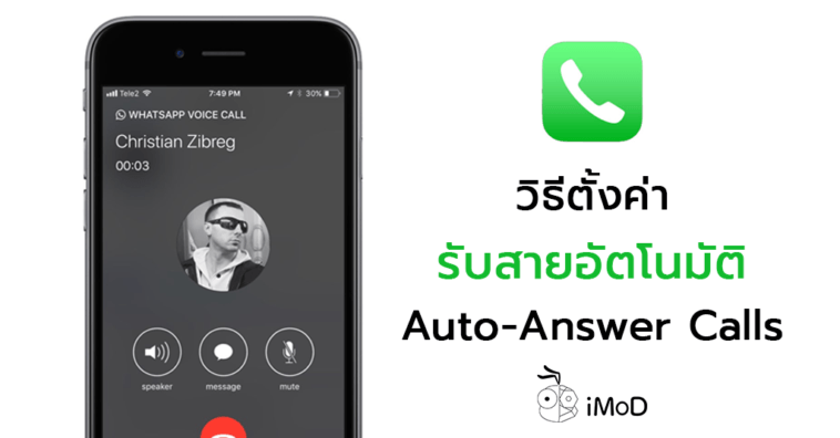 autoanswer on iphone autoanswer on iphone