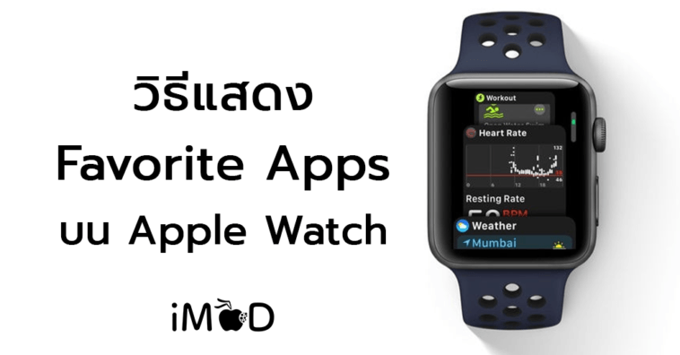 How To Show Favorite Apps On Apple Watch Dock