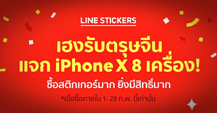 Iphone X Line Stickers