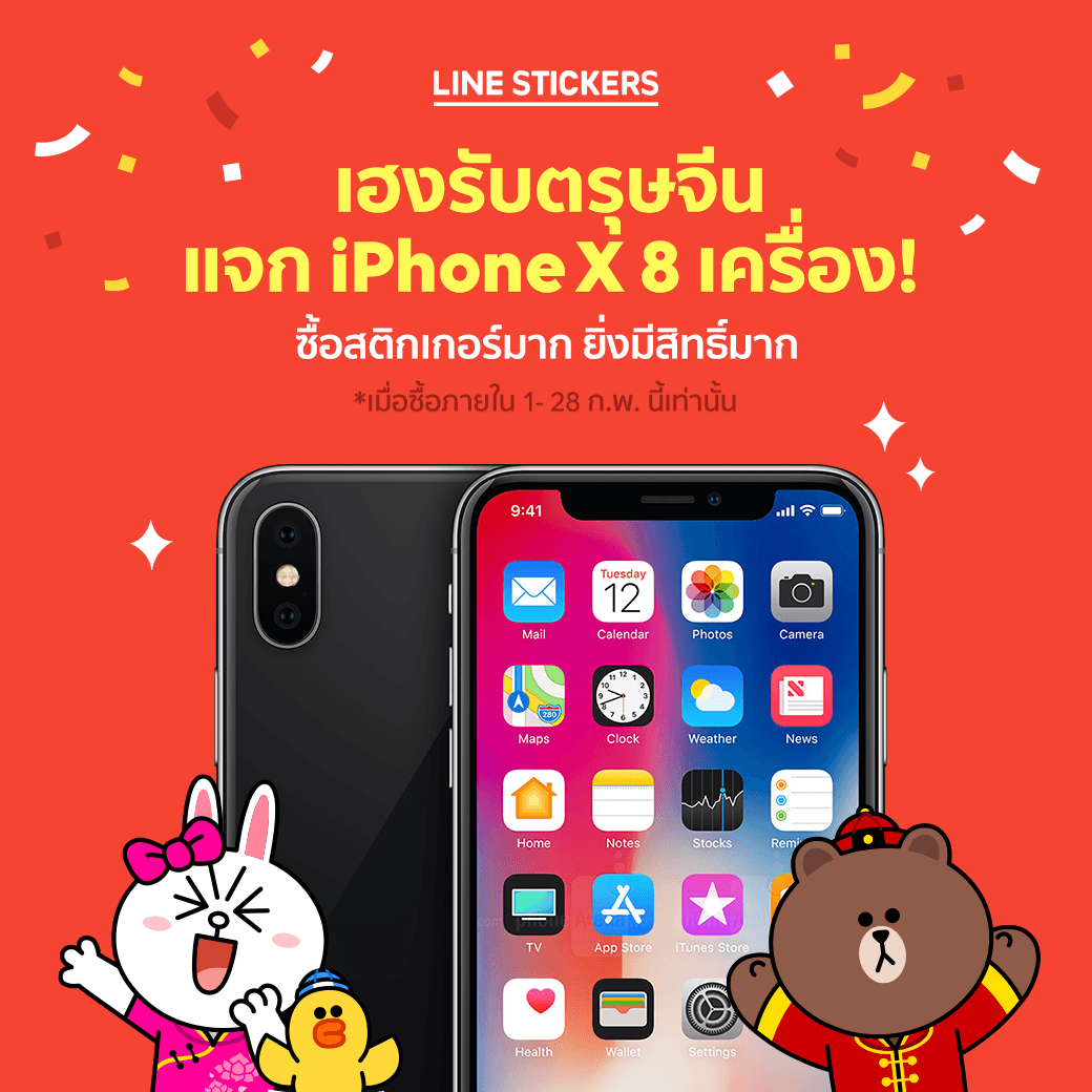 Iphone X Line Stickers