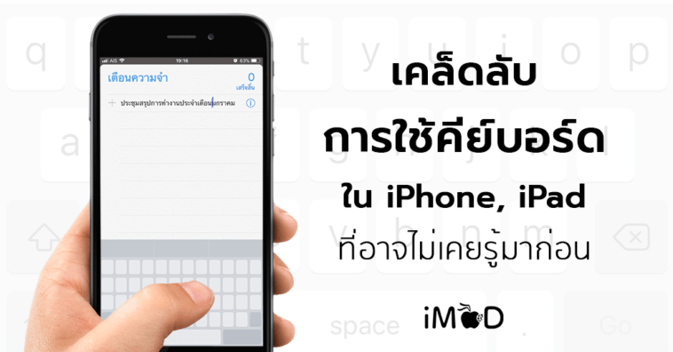 Iphone Ipad Keyboard Tips