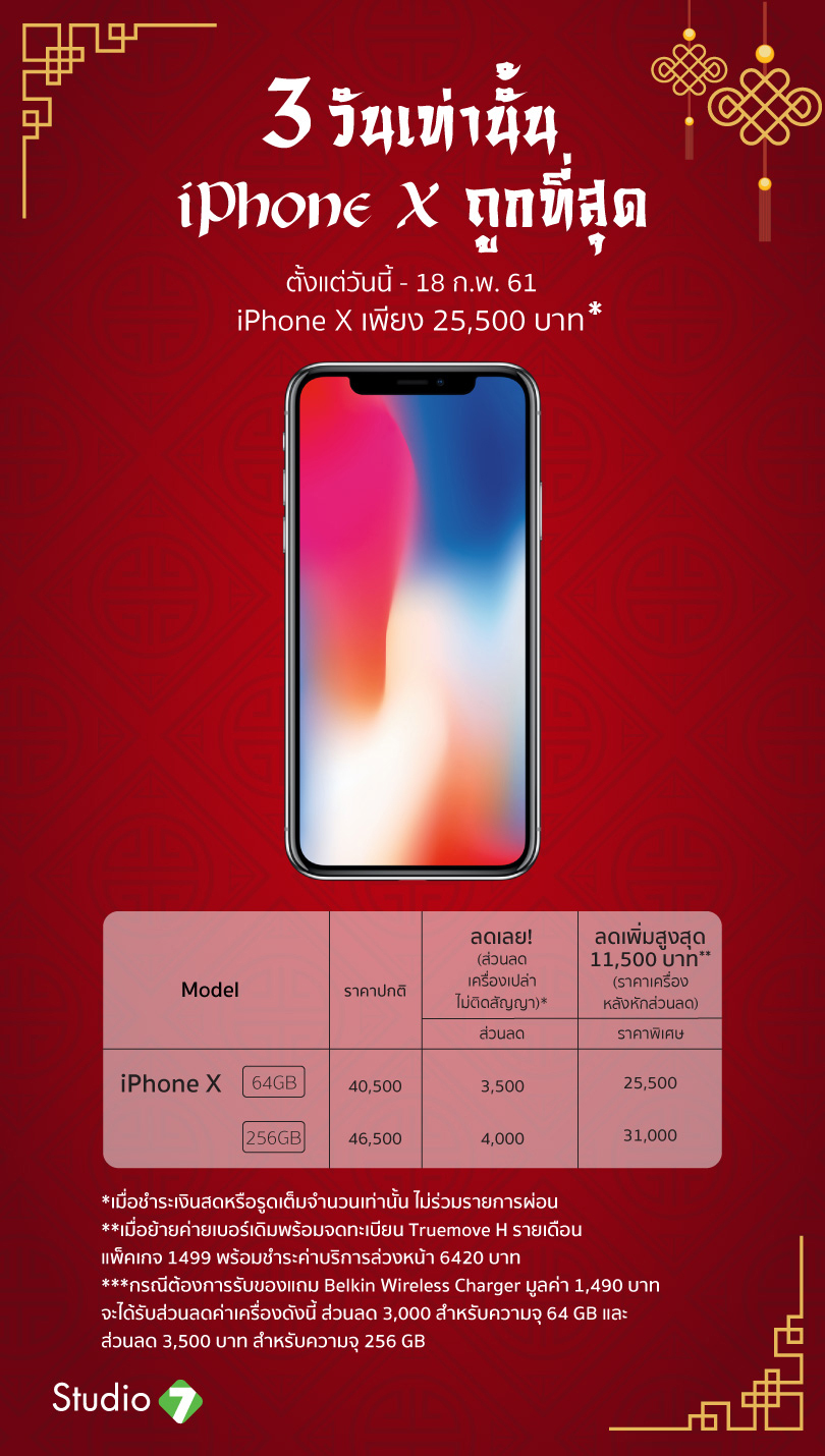 Iphonex 3day Promo Cny Landing Page 1