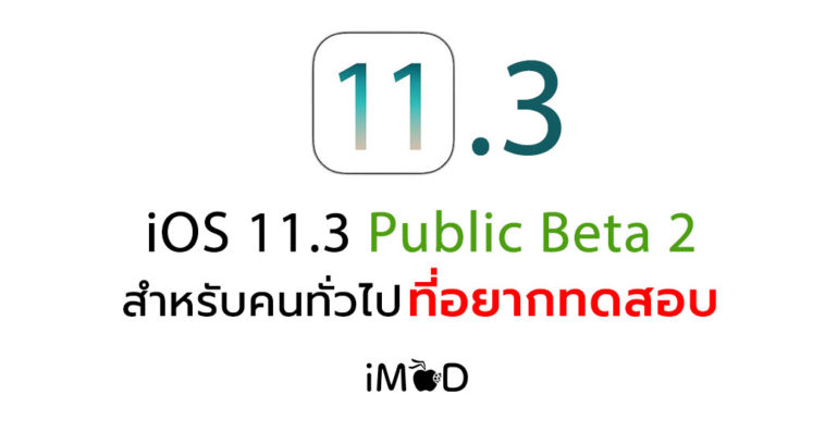 Ios 11 3 Public Beta 2
