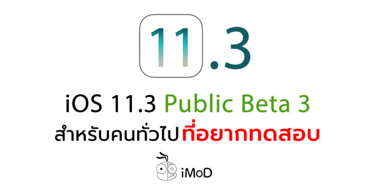 Ios 11 3 Public Beta 3