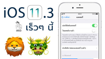 Ios 11 3 Public Comming Soon