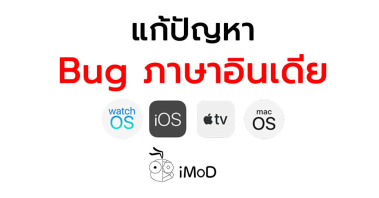 Ios Watchos Tvos Macos Fix Bug Indian Character