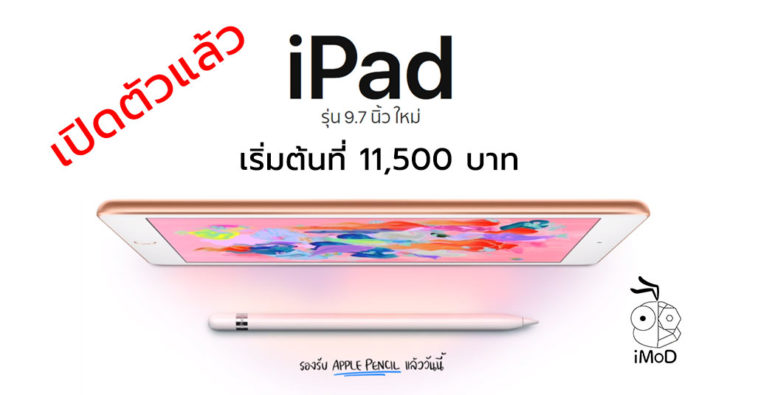 Ipad 9 7 2018 Released