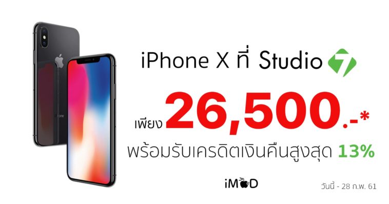 Iphone X Studio7 Feb Promo3