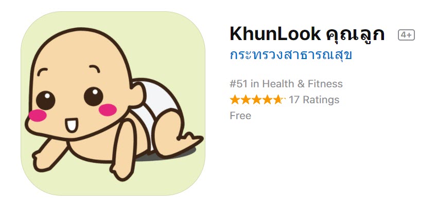 Khunlook App 1